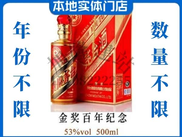 六安叶集区回收贵州茅台酒金奖百年纪念.jpg