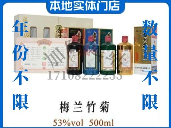 ​六安叶集区回收梅兰竹菊茅台酒空酒瓶