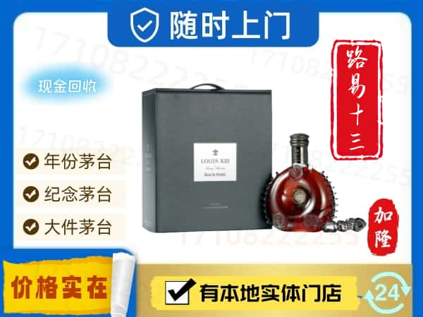 六安叶集区回收路易十三洋酒空酒瓶